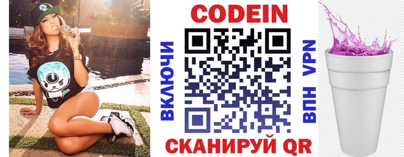 Кодеин напиток Lean (лин)  Новопавловск 